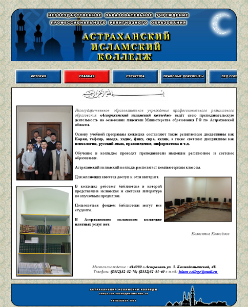 Астраханский Исламский колледж